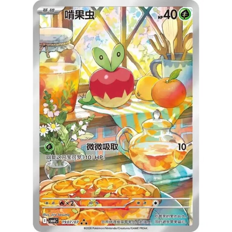 Applin Pokémon card from a Pokémon TCG: Gem Pack Vol. 6 Booster Box (Kinesisk), featuring an apple-like creature sitting on a kitchen counter next to a tart and various cooking ingredients.