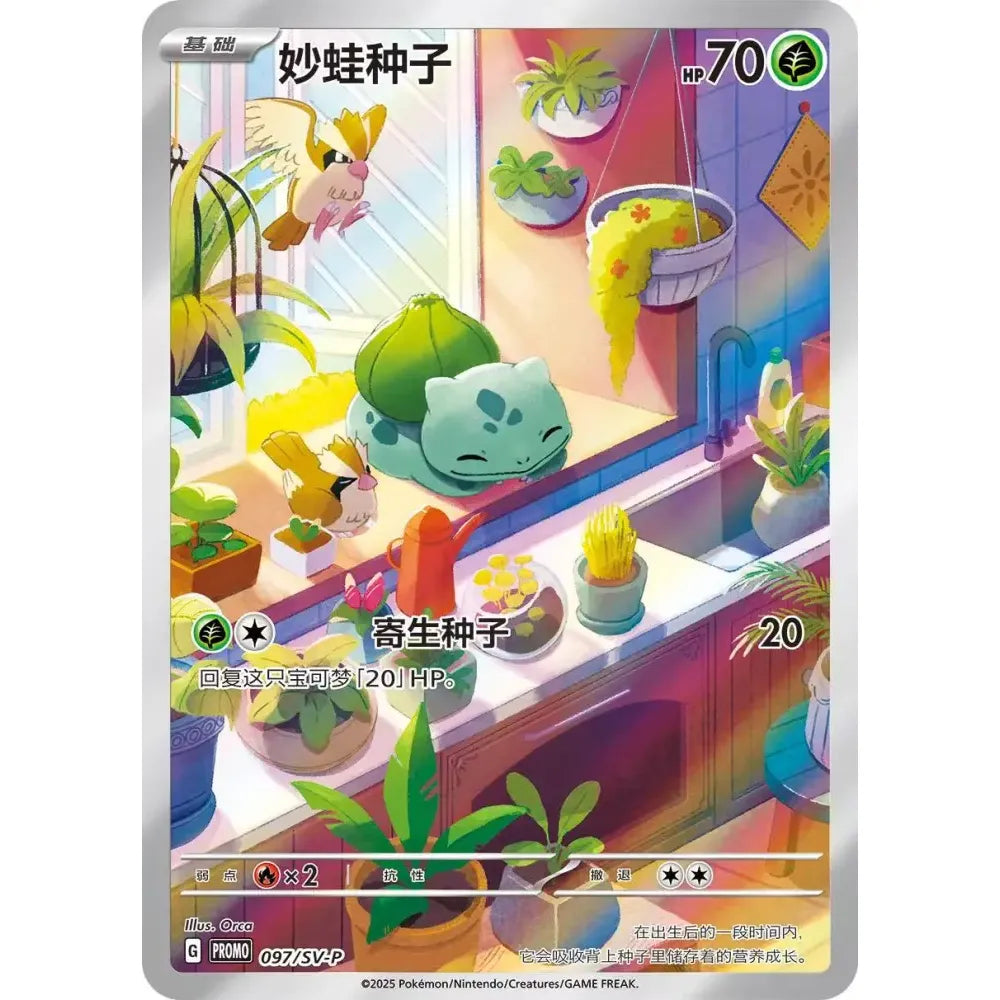 Pokémon Collect 151 First Partner Gift Box Bulbasaur (Kinesisk) by The Pokémon Company—green box with a Bulbasaur illustration and Chinese text, displaying Pokémon cards and items through transparent sections on the front.
