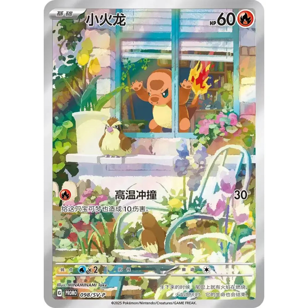The Pokémon Company’s Pokemon Collect 151 First Partner Gift Box Charmander (Kinesisk) is a red, Chinese-language box featuring an image of Charmander waving and holding its flaming tail. The set includes cards and a red collectible inside.