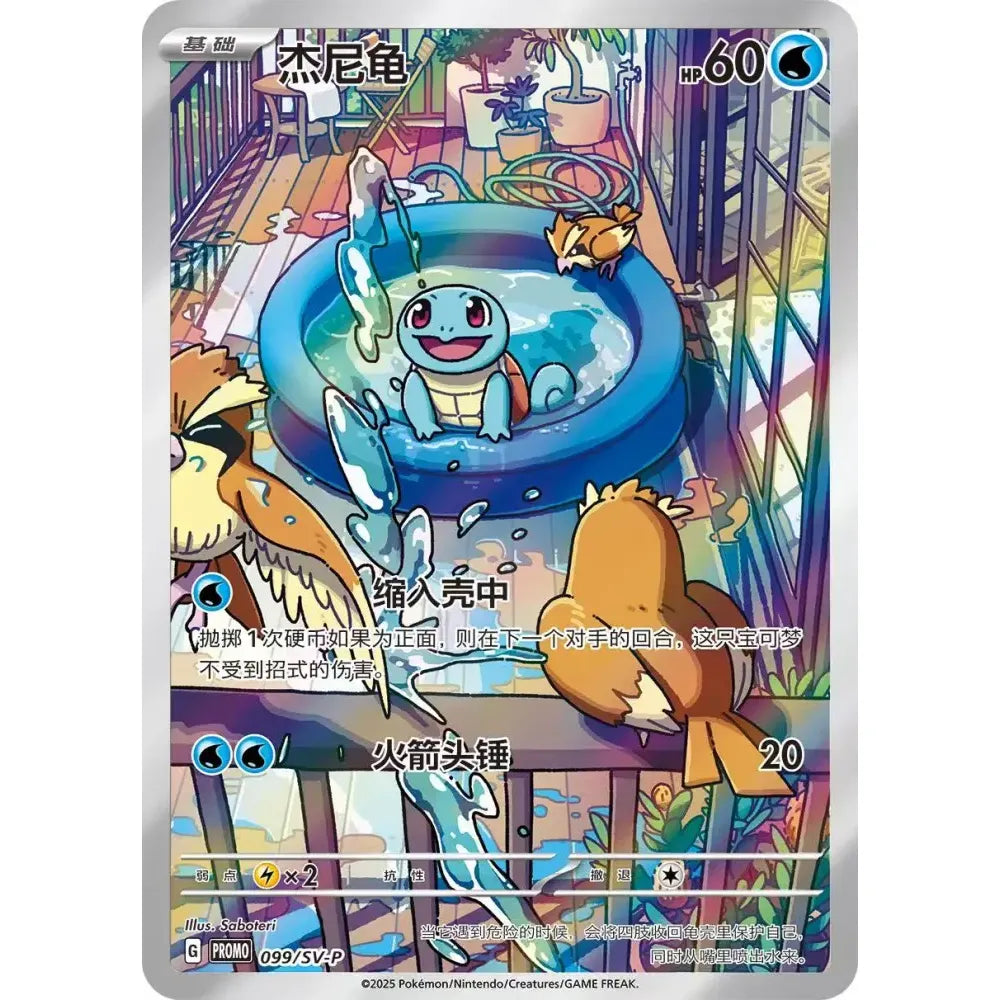 Introducing the Pokemon Collect 151 First Partner Gift Box Squirtle (Kinesisk) by The Pokémon Company—a stunning blue Squirtle-themed samlerboks. Inspired by the beloved first partner Pokémon, this unique gift box comes packed with trading cards, card sleeves, and beautifully illustrated card packs. Adorned with vibrant Squirtle artwork on the front, along with Chinese text and iconic Pokémon characters, this Pokemon TCG collector’s box is an essential addition for fans of kinesiske samlerobjekter.