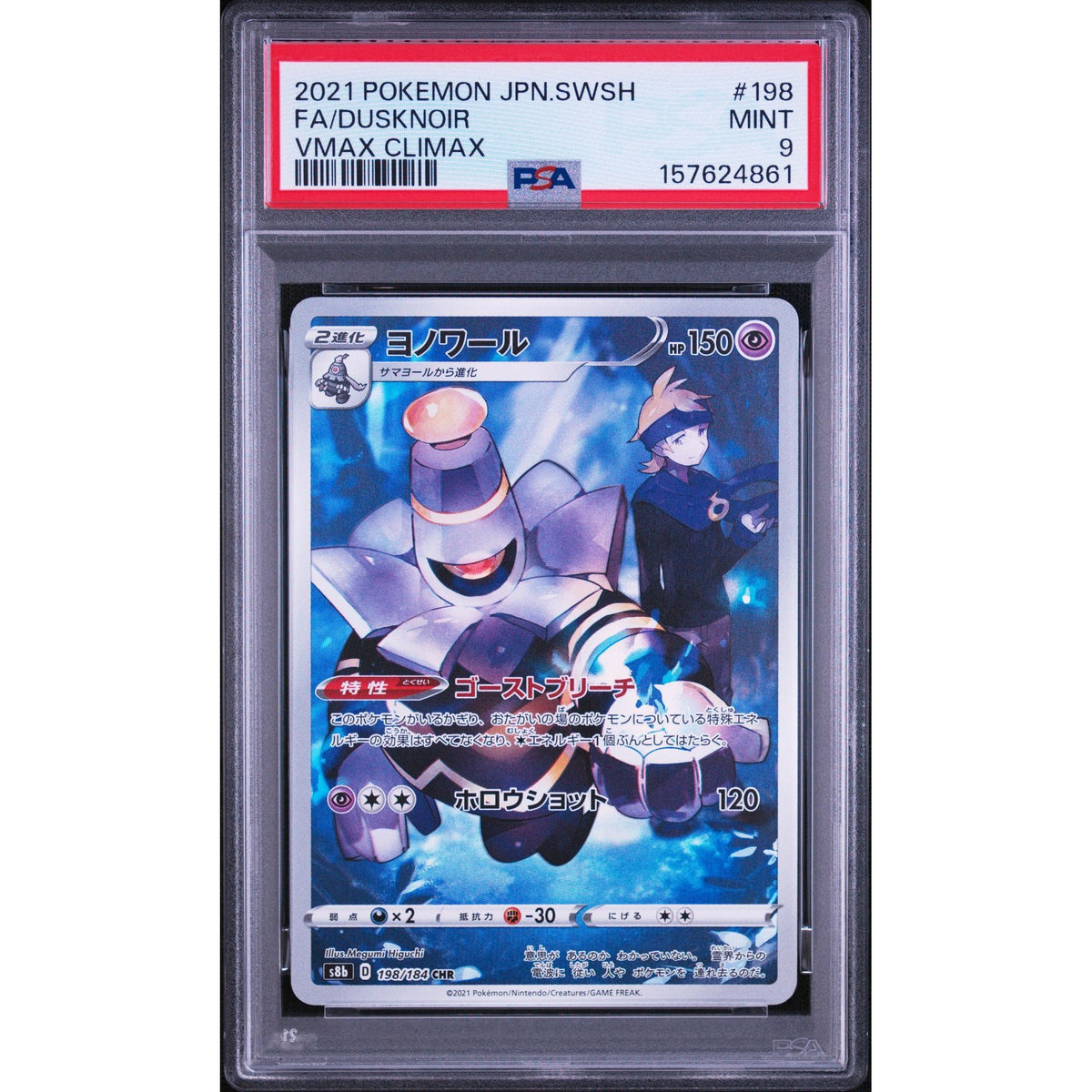 Pokémon TCG: Dusknoir #198 PSA 9-157624861