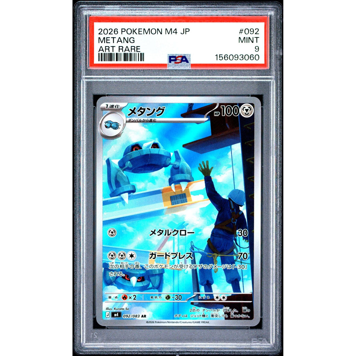 Pokémon TCG: Metang #092 PSA 9-156093060
