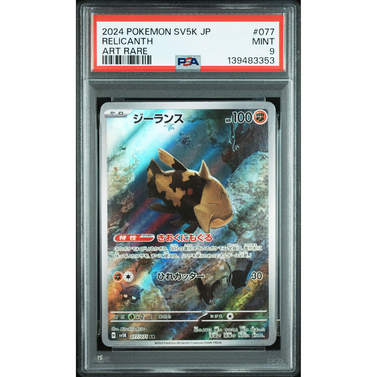 Pokémon TCG: Relicanth #077 PSA 9-139483353