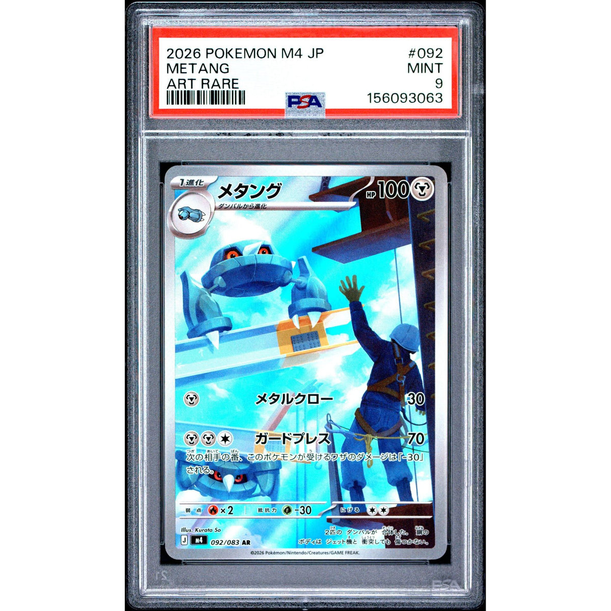 Pokémon TCG: Metang #092 PSA 9-156093063