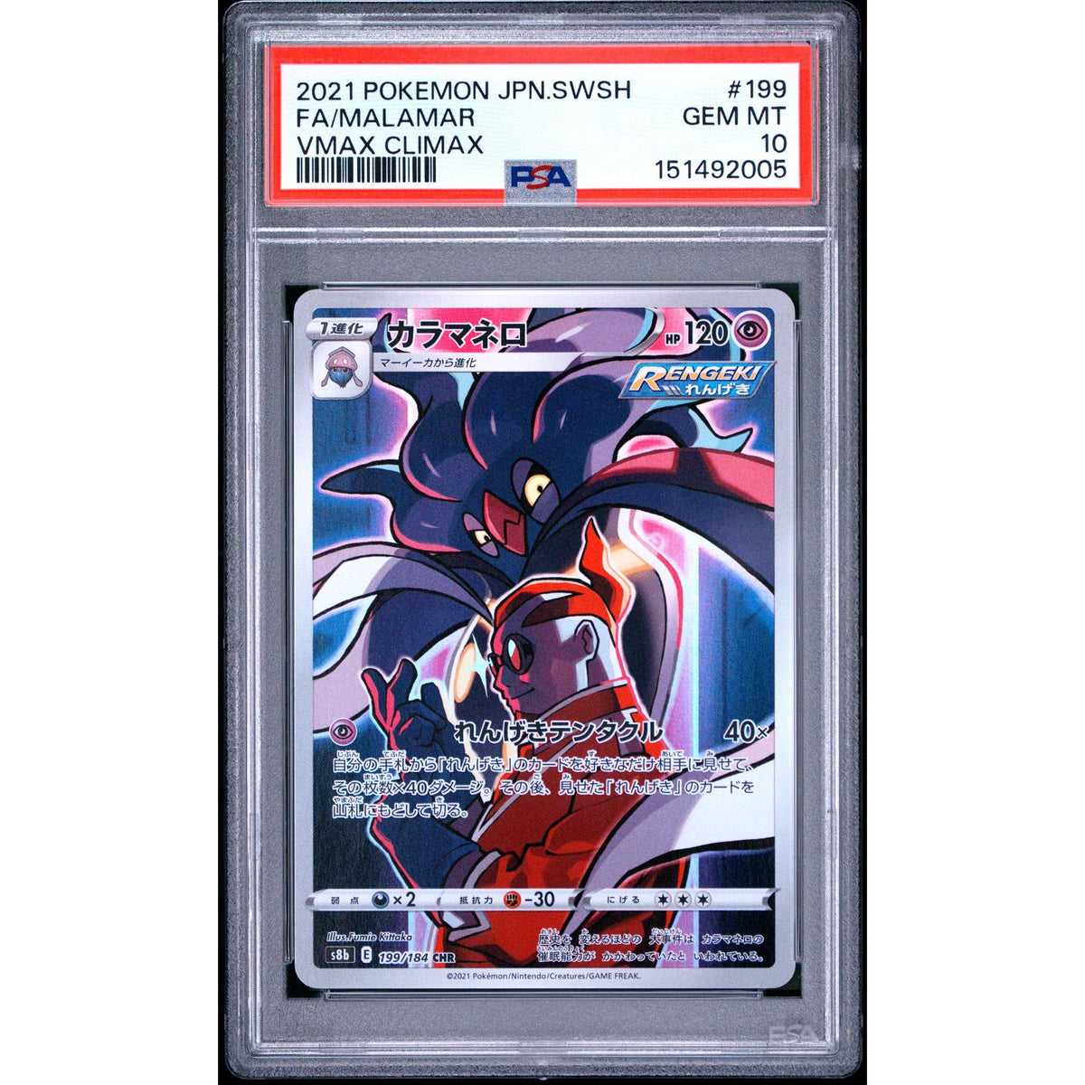 Pokémon TCG: Malamar #199 PSA 10-151492005