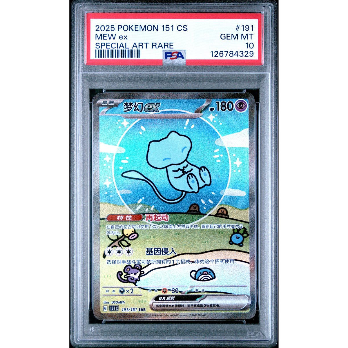 Pokémon TCG: Mew Ex #191 PSA 10-126784329